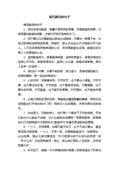 描写勤劳的句子