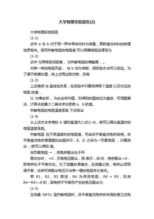 大学物理实验报告