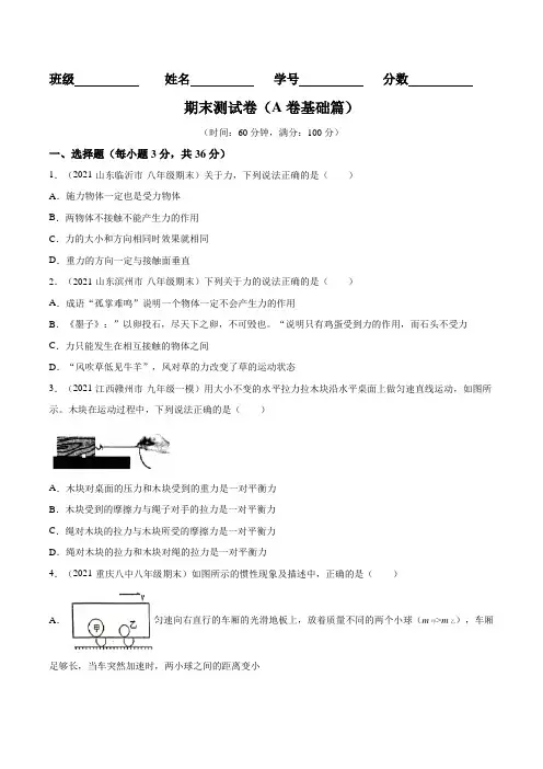 期末测试卷(A卷基础篇)(原卷版)-2020-2021学年八年级物理下册单元AB卷(教科版)