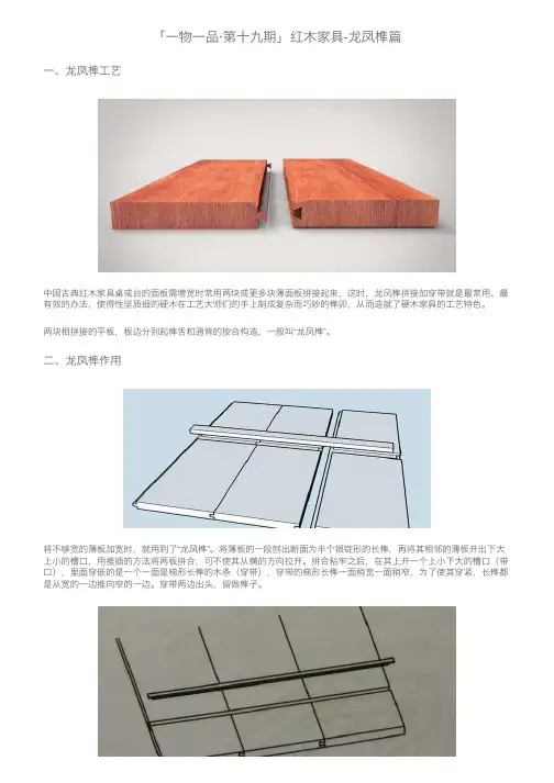 「一物一品·第十九期」红木家具-龙凤榫篇