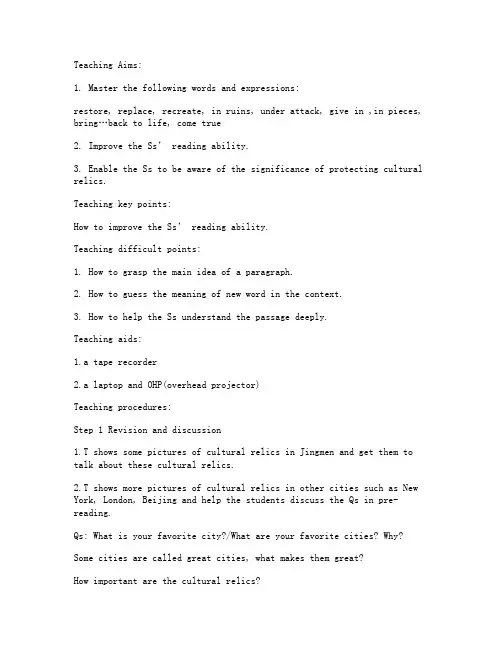 高一英语Unit7 Reading教案(新课标版高一英语教案教学设计)