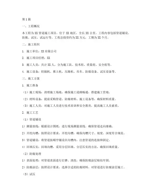 管道施工工程施工方案(3篇)