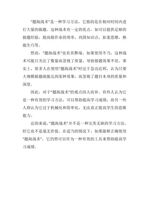 题海战术的观点