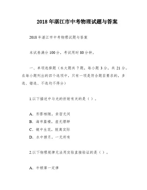 2018年湛江市中考物理试题与答案