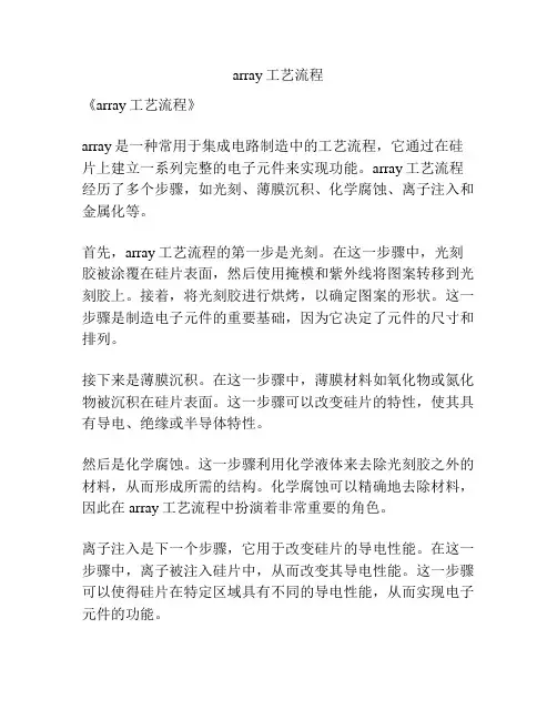 array工艺流程