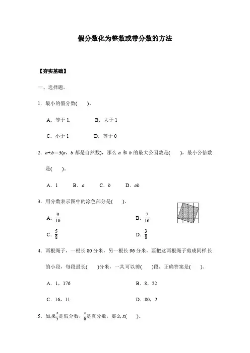 4-2-2假分数化为整数或带分数的方法(习题)-五年级下册数学 人教版