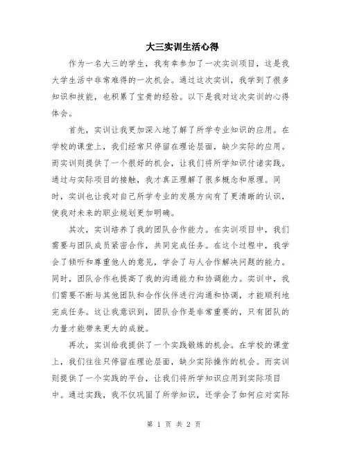 大三实训生活心得