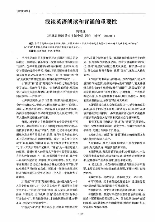 浅谈英语朗读和背诵的重要性