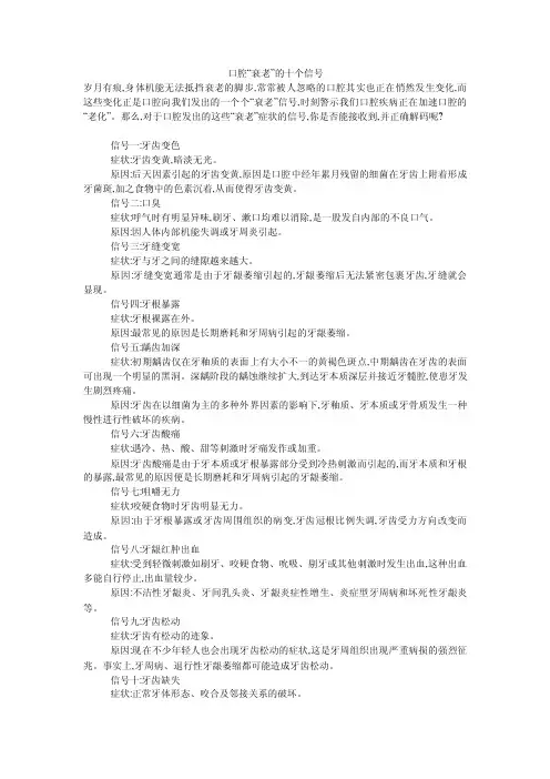 口腔“衰老”的十个信号