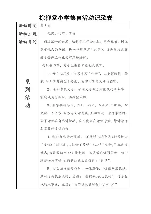 小学德育活动记录表(样表)