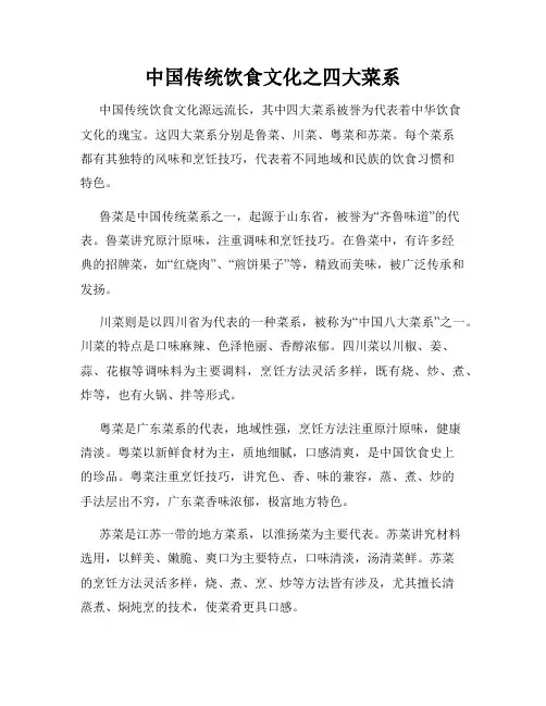 中国传统饮食文化之四大菜系