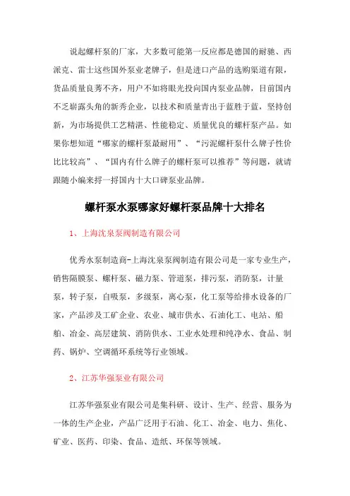 螺杆泵水泵哪家好螺杆泵品牌十大排名