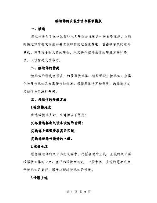 接地体的安装方法与要求模版（3篇）