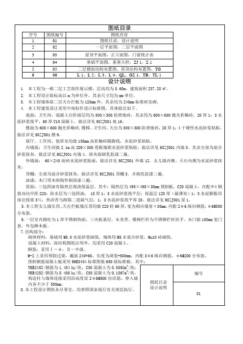 二层楼体装饰工程量清单计价实例(含图纸)