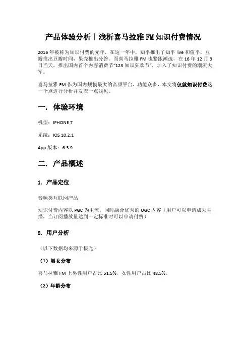 产品体验分析｜浅析喜马拉雅FM知识付费情况