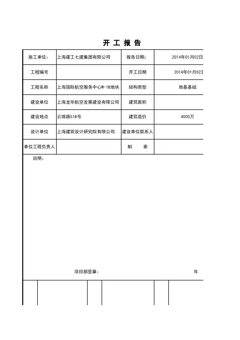 开工报告