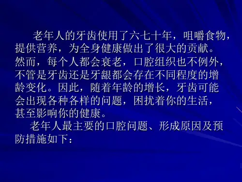 老年人口腔保健ppt课件