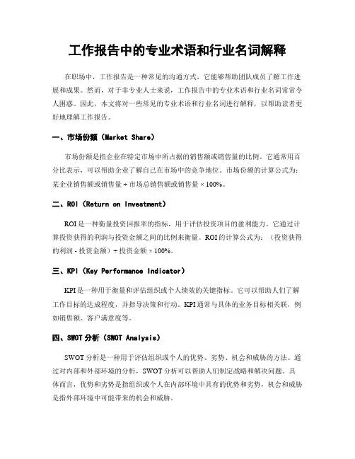 工作报告中的专业术语和行业名词解释