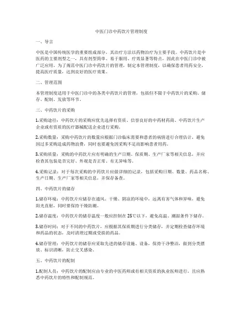 中医门诊中药饮片管理制度