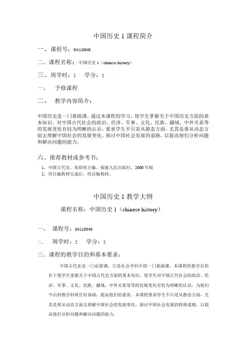 中国历史1课程简介