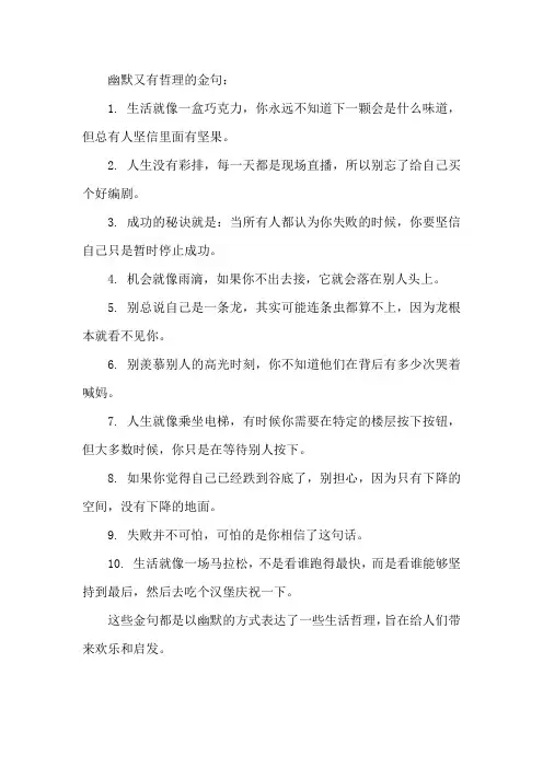 幽默又有哲理的金句