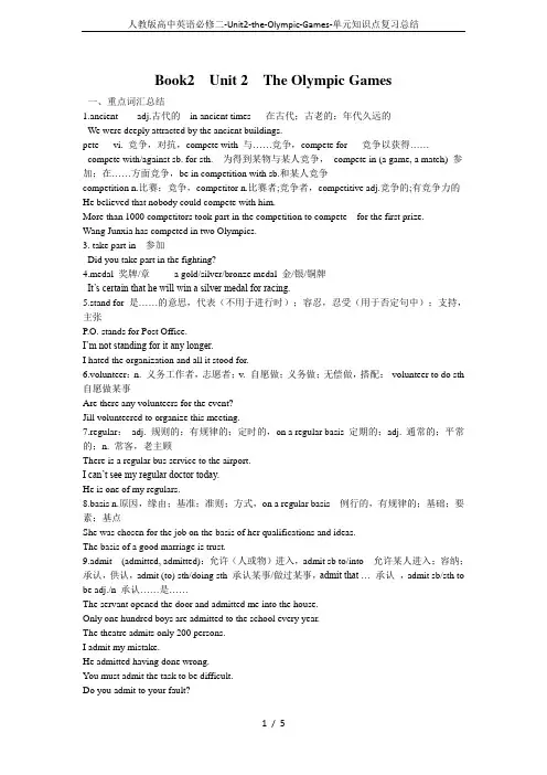 人教版高中英语必修二-Unit2-the-Olympic-Games-单元知识点复习总结