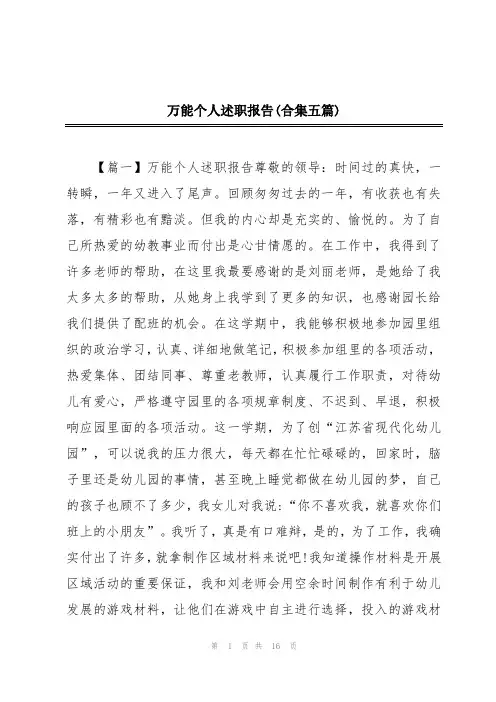 万能个人述职报告(合集五篇)