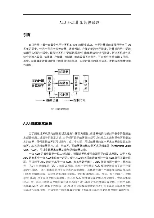 ALU和运算器数据通路