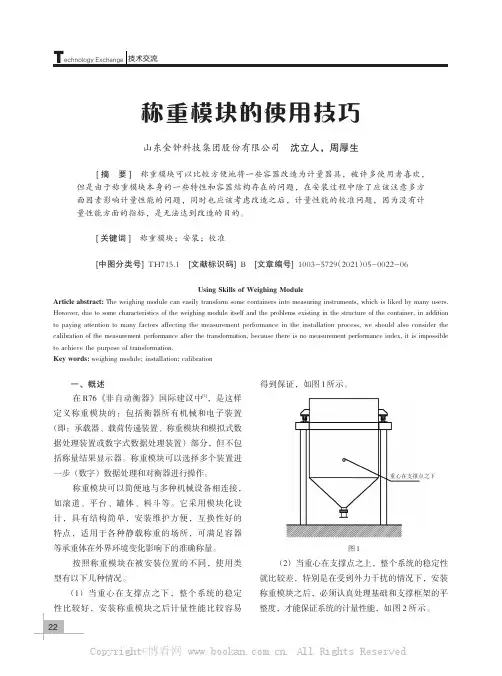 称重模块的使用技巧