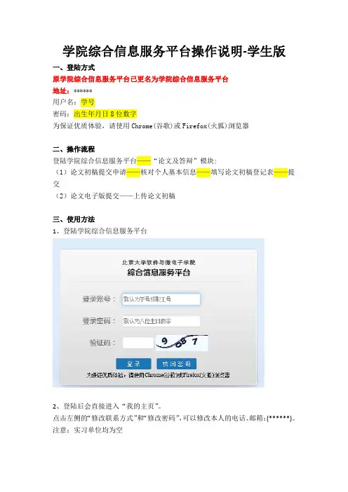 学院综合信息服务平台操作说明【模板】