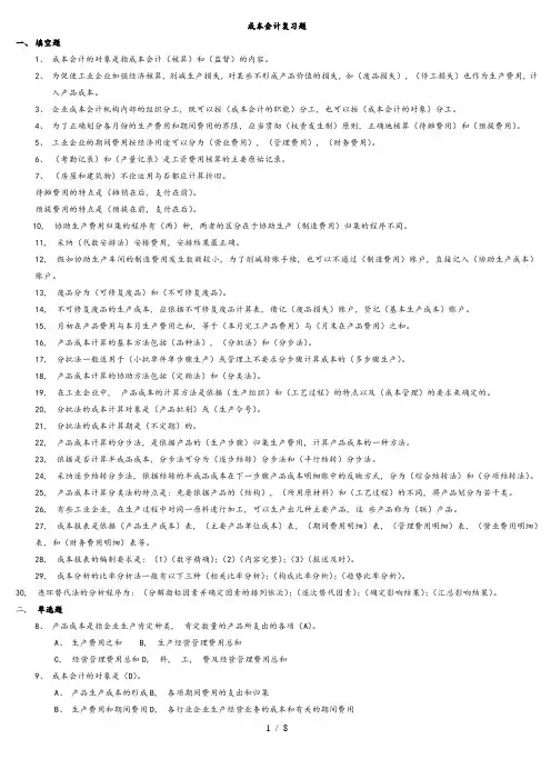电大成本会计模拟试卷1