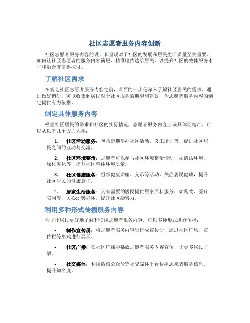 社区志愿者服务内容怎么写简短
