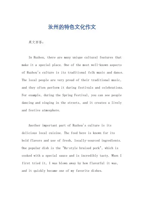 汝州的特色文化作文