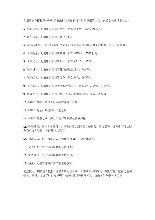 印刷费清单模板