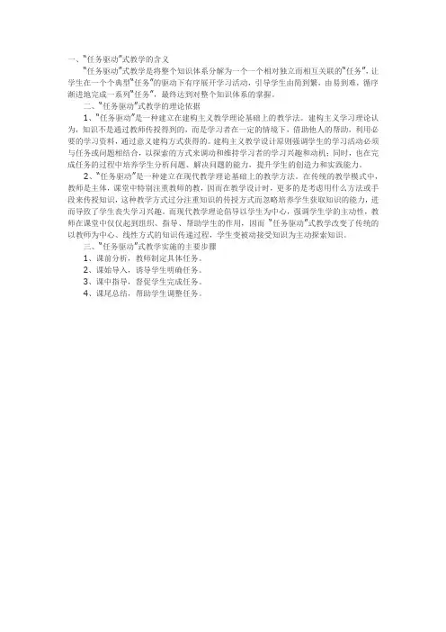 任务驱动教学法