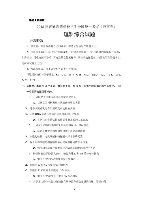 2018年云南高考理科综合试卷真题(精校Word版)含答案