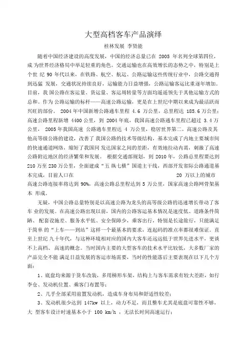 12M客车大客车的参数