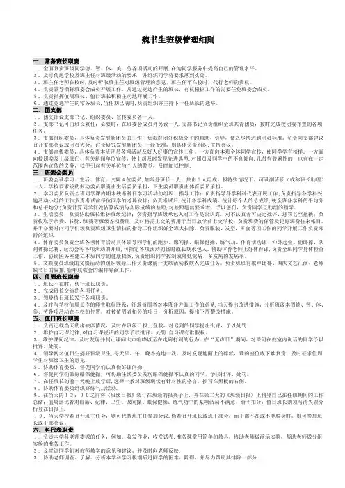 魏书生班级管理细则--班级管理兵法