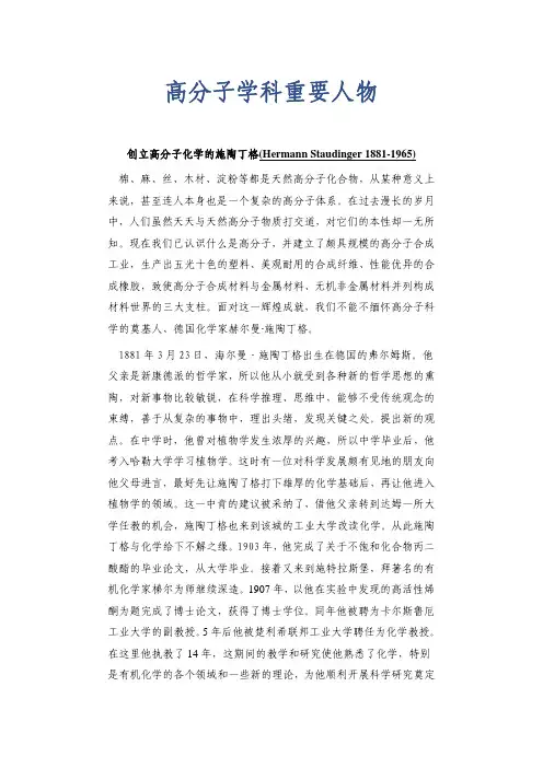 高分子学科重要人物