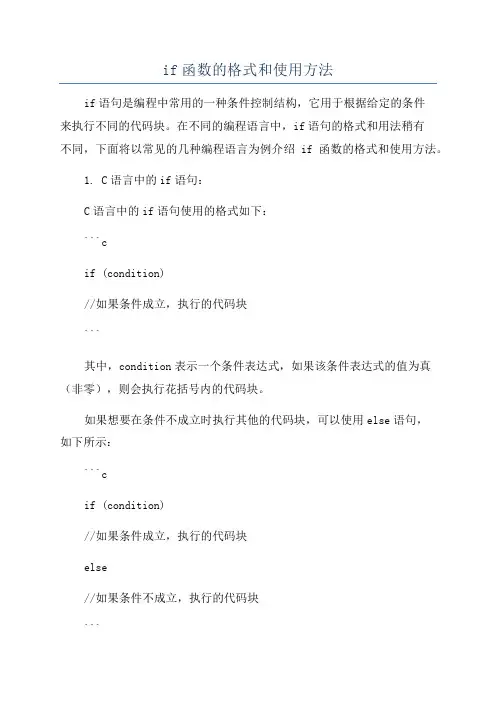 if函数的格式和使用方法