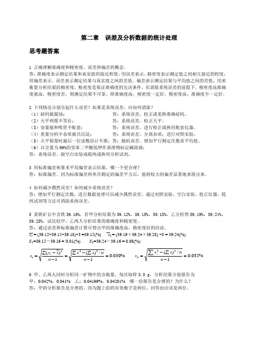 分析化学课后习题详解