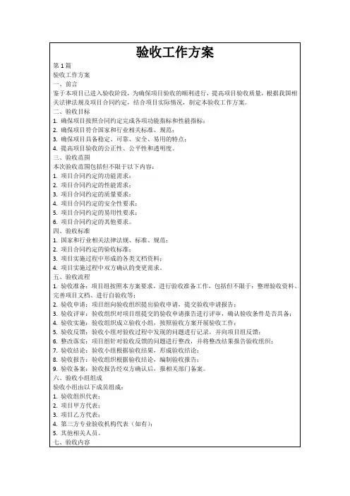 验收工作方案