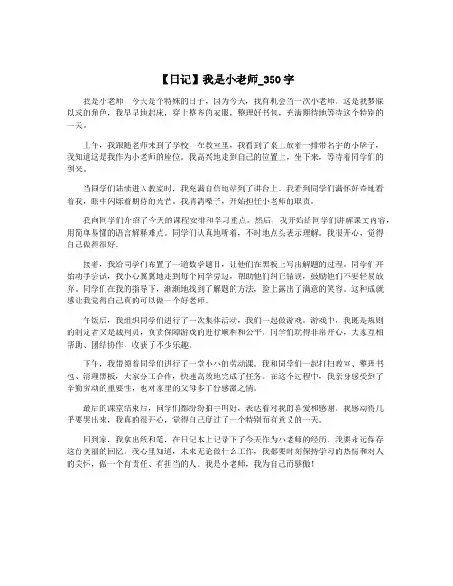 【日记】我是小老师_350字