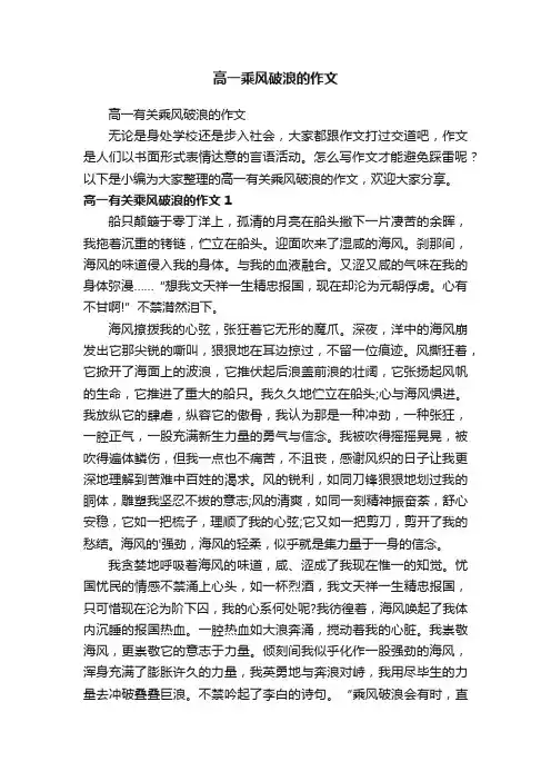 高一乘风破浪的作文