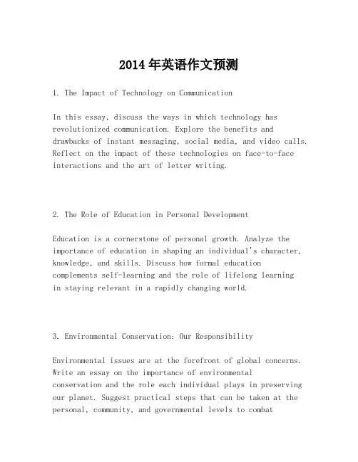 2014年英语作文预测