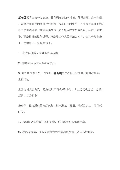 复合袋制作流程