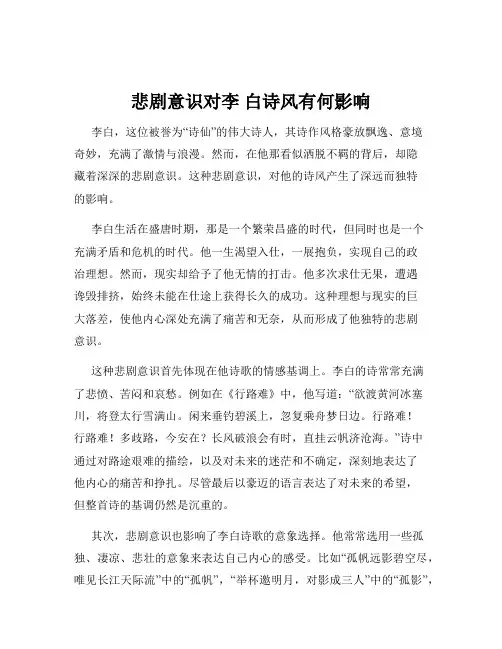 悲剧意识对李 白诗风有何影响
