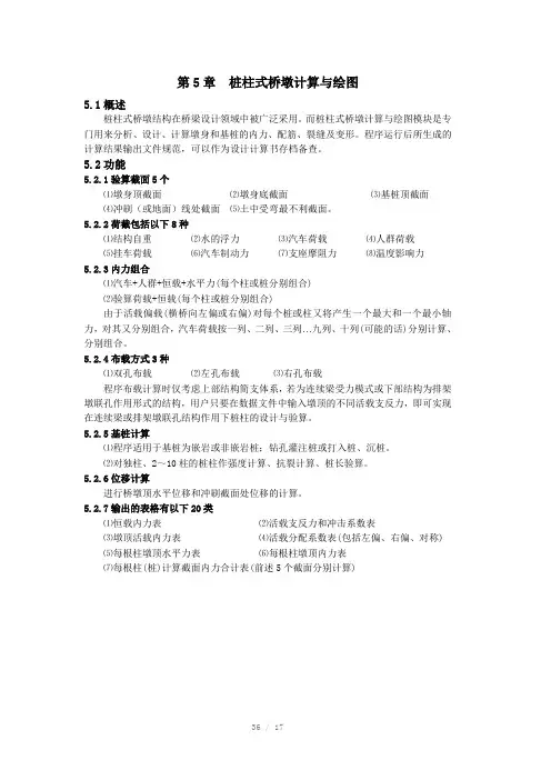桥梁通使用说明桩柱式桥墩计算与绘