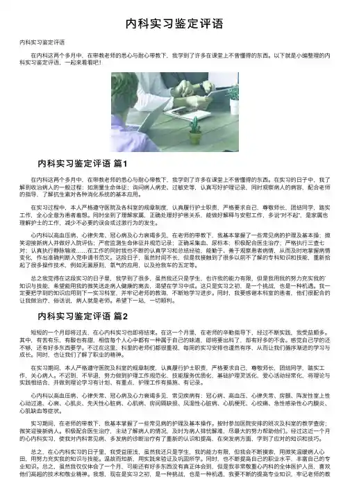 内科实习鉴定评语
