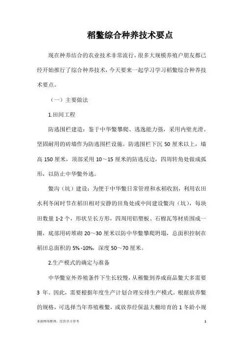 稻鳖综合种养技术要点